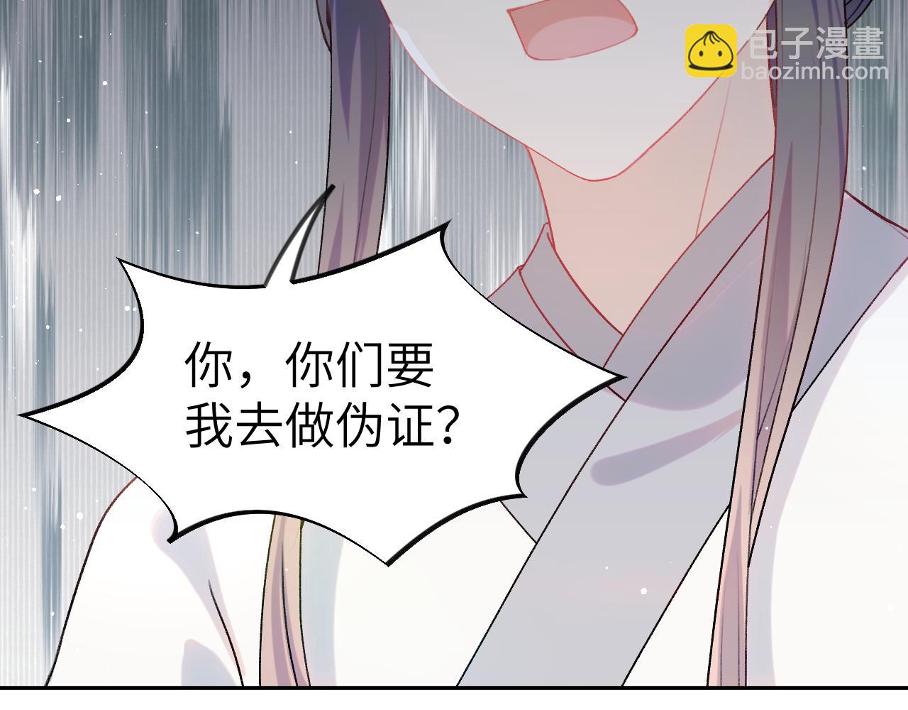 忽如一夜病嬌來 - 第118話 虞妙琪的算計(2/3) - 6
