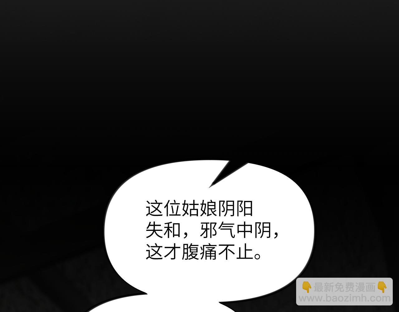 忽如一夜病嬌來 - 第118話 虞妙琪的算計(2/3) - 8