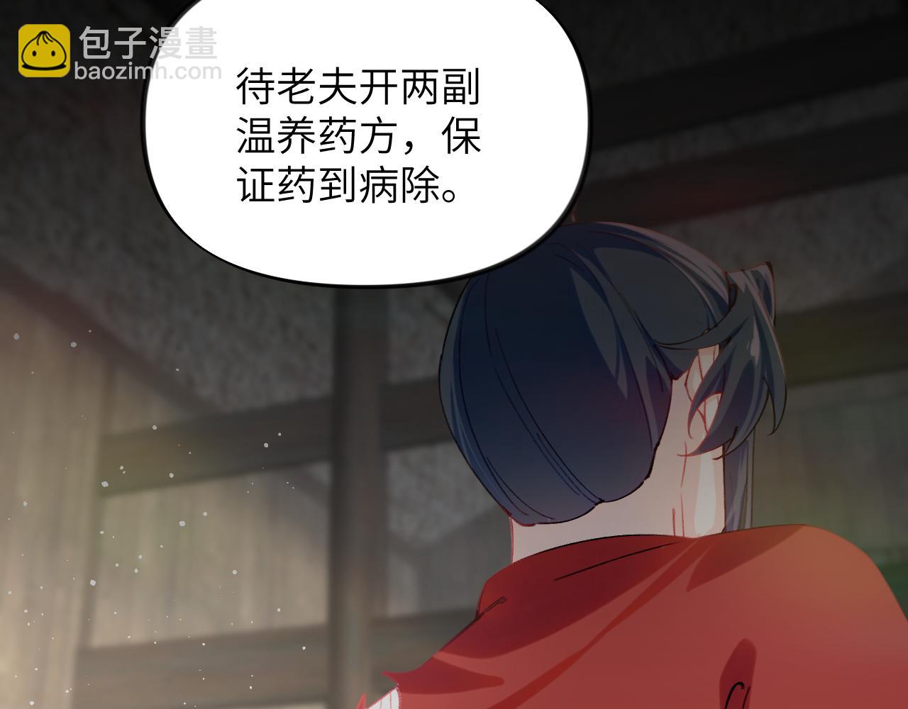 忽如一夜病嬌來 - 第118話 虞妙琪的算計(2/3) - 1