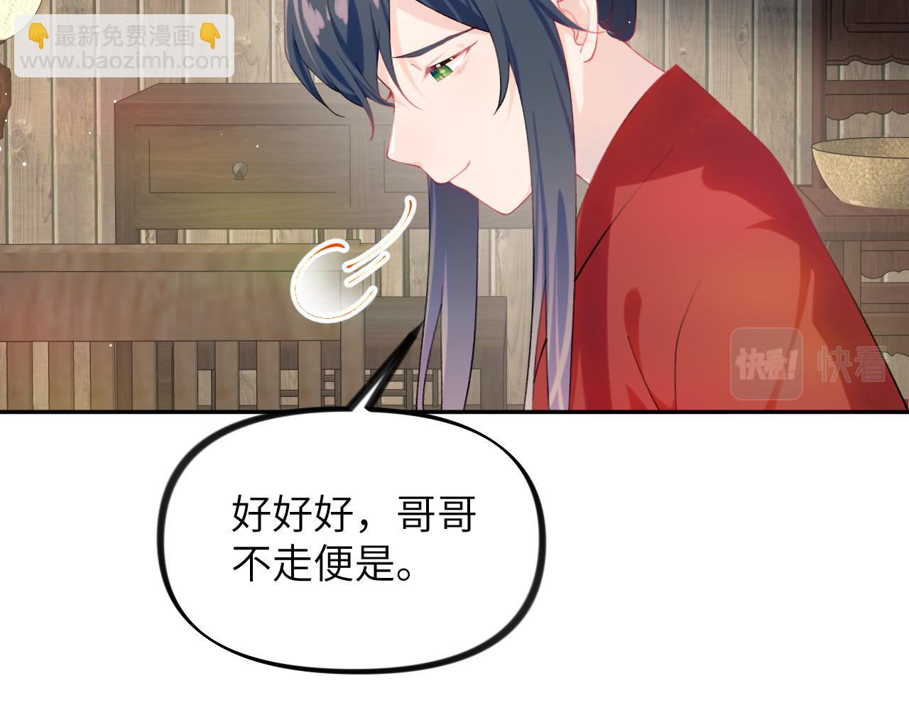 忽如一夜病嬌來 - 第118話 虞妙琪的算計(2/3) - 3