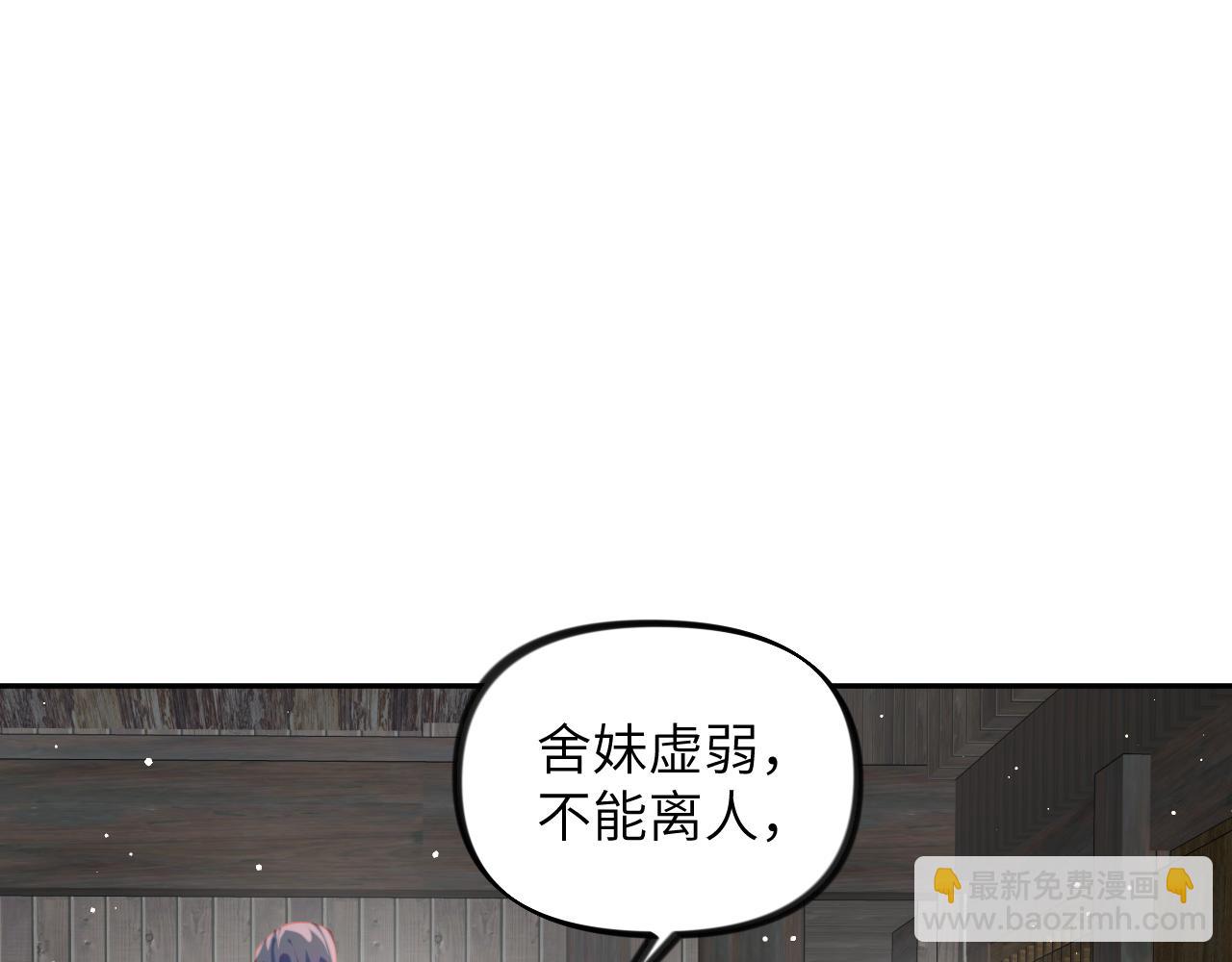 忽如一夜病嬌來 - 第118話 虞妙琪的算計(2/3) - 4