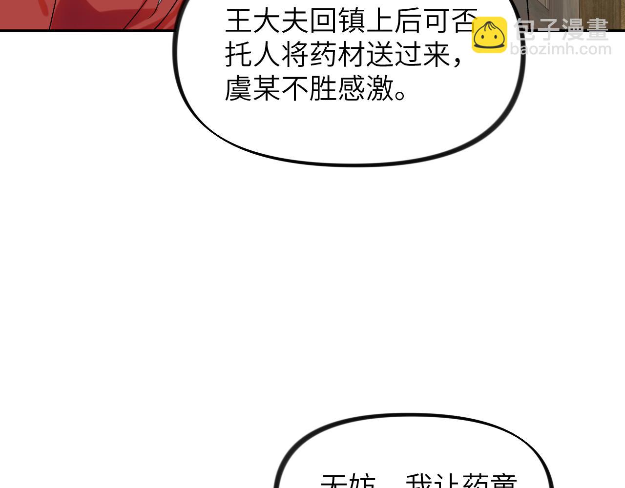 忽如一夜病嬌來 - 第118話 虞妙琪的算計(2/3) - 6