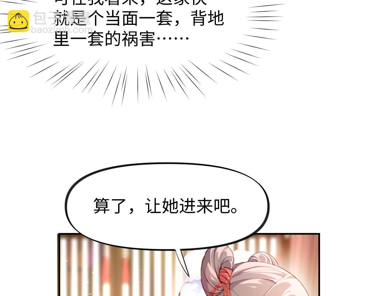 第12话 打脸塑料闺蜜(1/2)-第14话