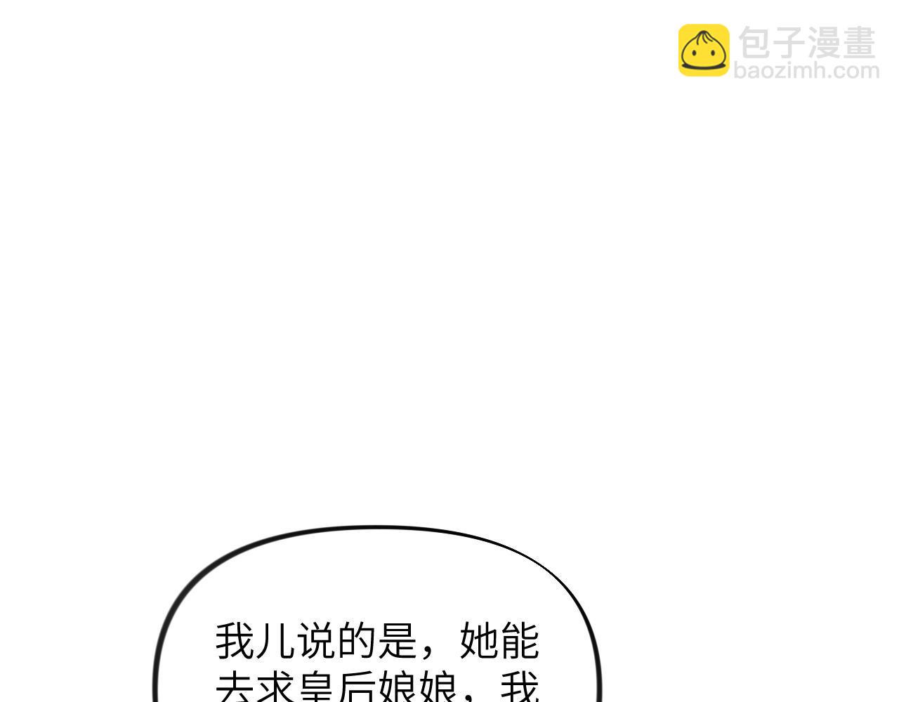 第130话 进宫面皇后(1/2)-第132话