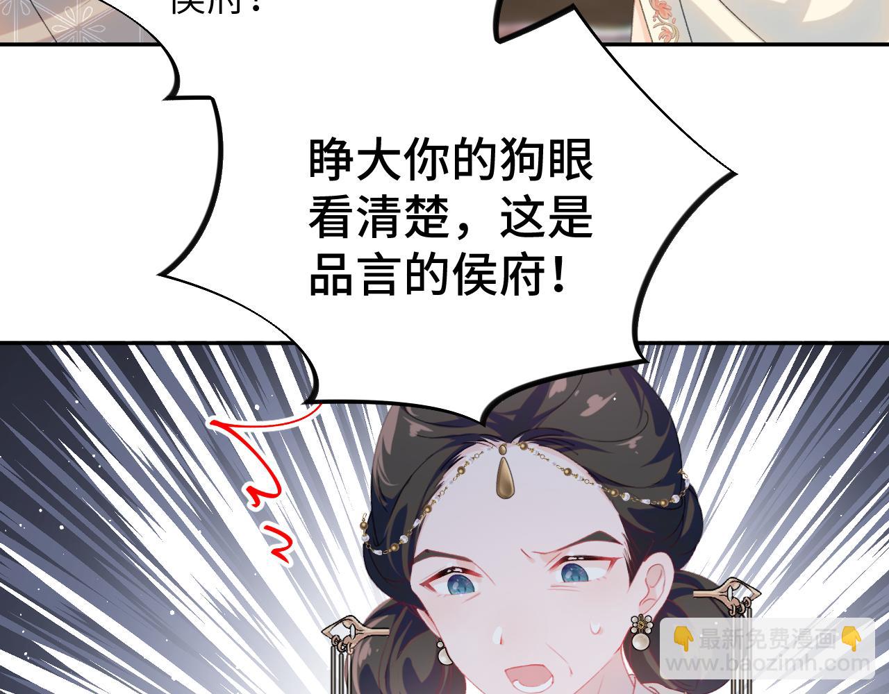 忽如一夜病嬌來 - 第134話 奪回侯府(2/3) - 6