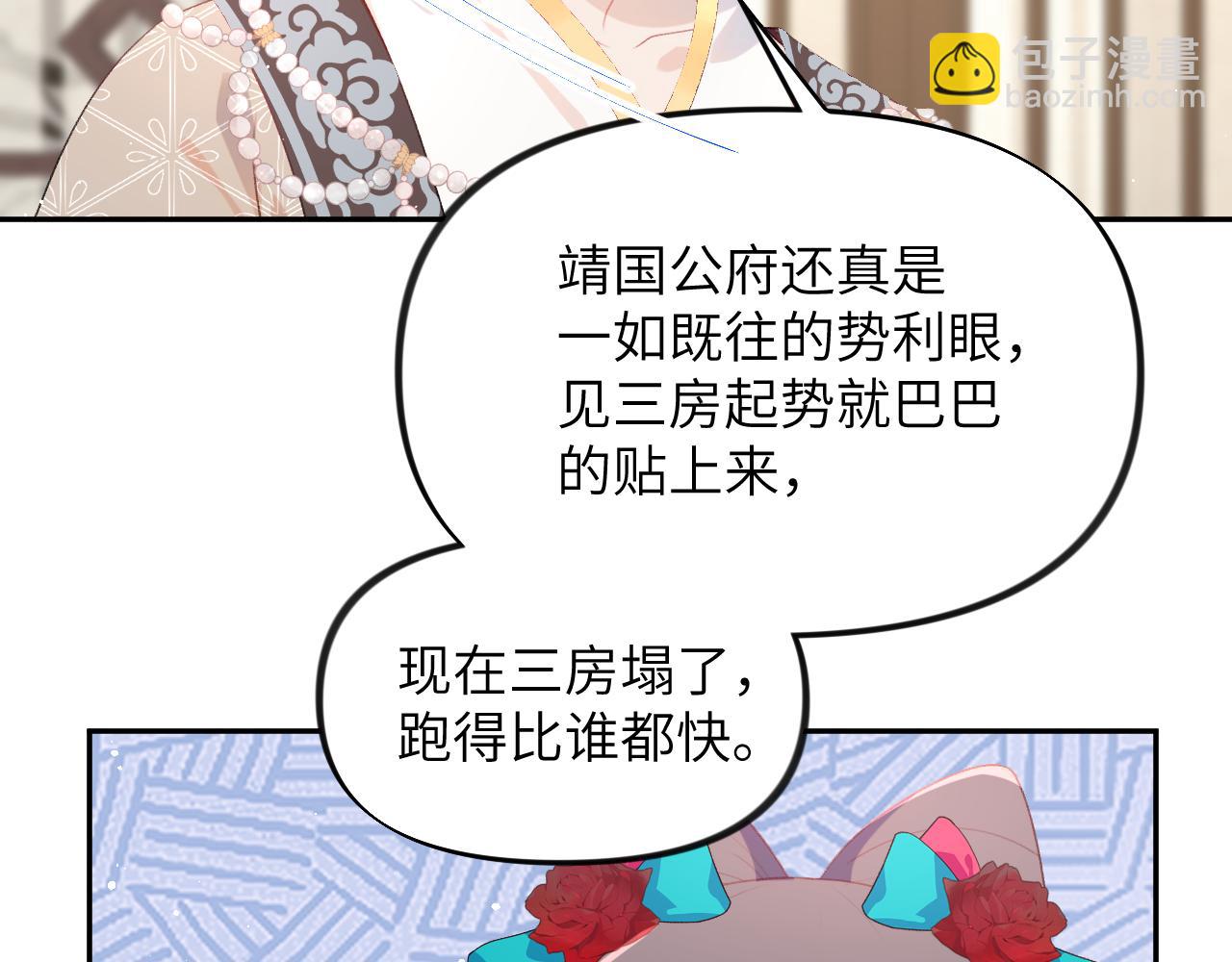 忽如一夜病嬌來 - 第134話 奪回侯府(2/3) - 8