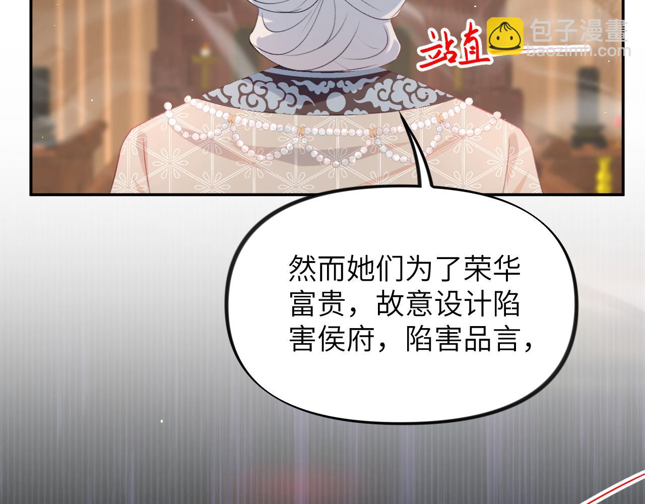 忽如一夜病嬌來 - 第134話 奪回侯府(2/3) - 3