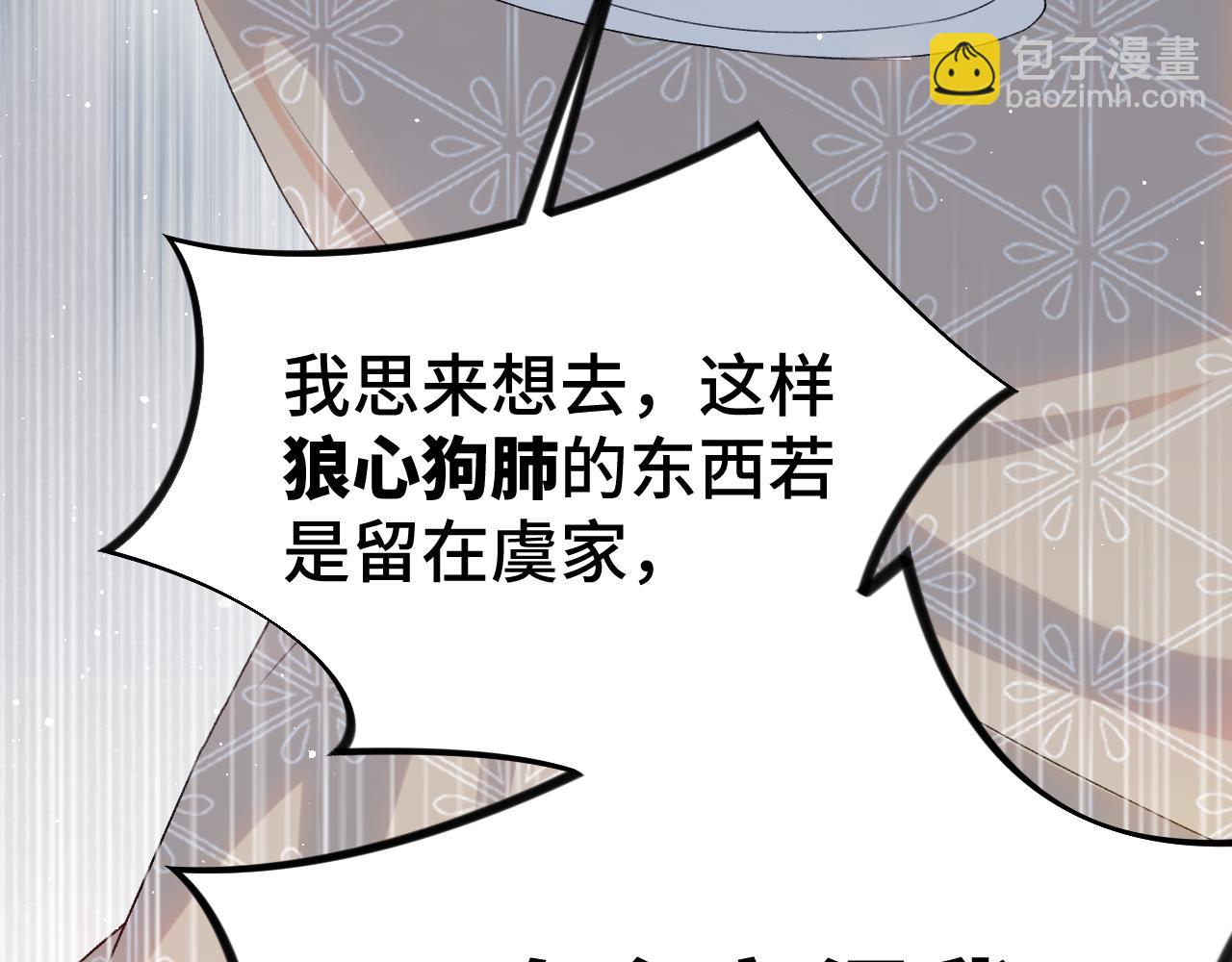 忽如一夜病嬌來 - 第134話 奪回侯府(2/3) - 6
