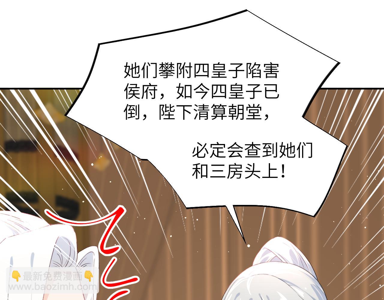忽如一夜病嬌來 - 第134話 奪回侯府(2/3) - 6