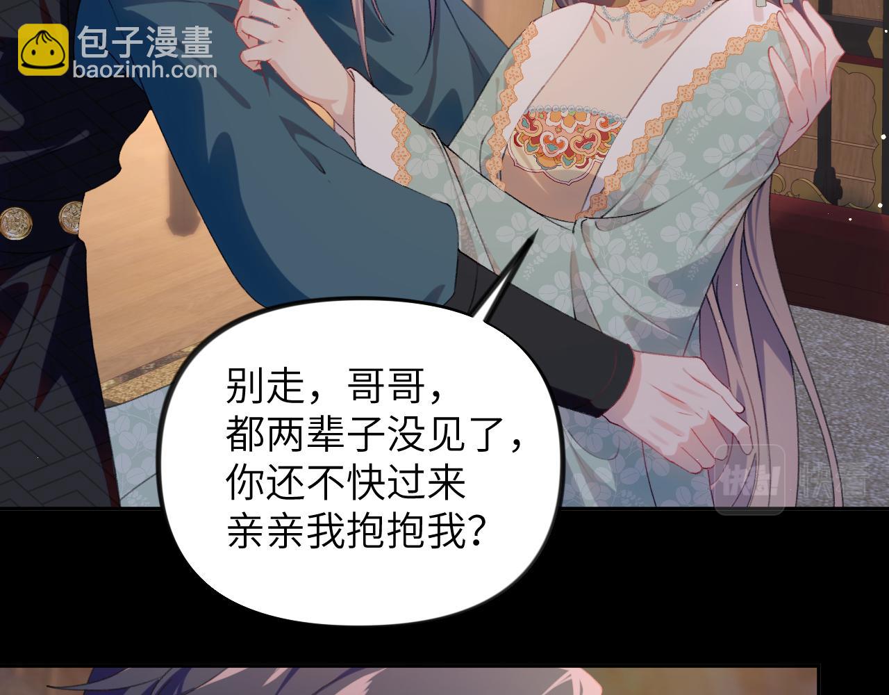 忽如一夜病嬌來 - 第136話 虞妙琪的妄想(1/3) - 7