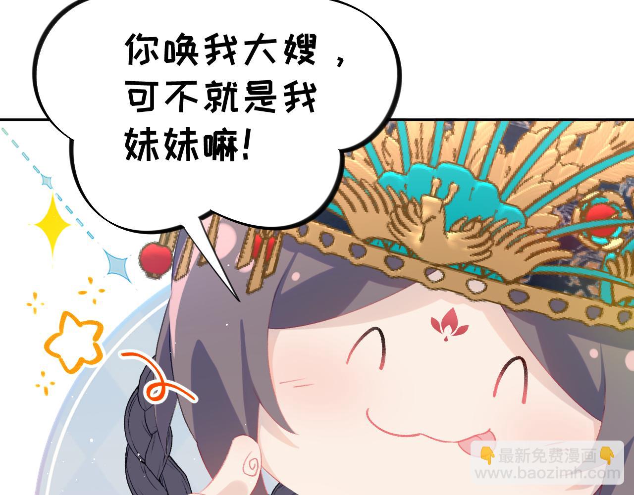 忽如一夜病嬌來 - 第138話 花燭夜(2/3) - 6