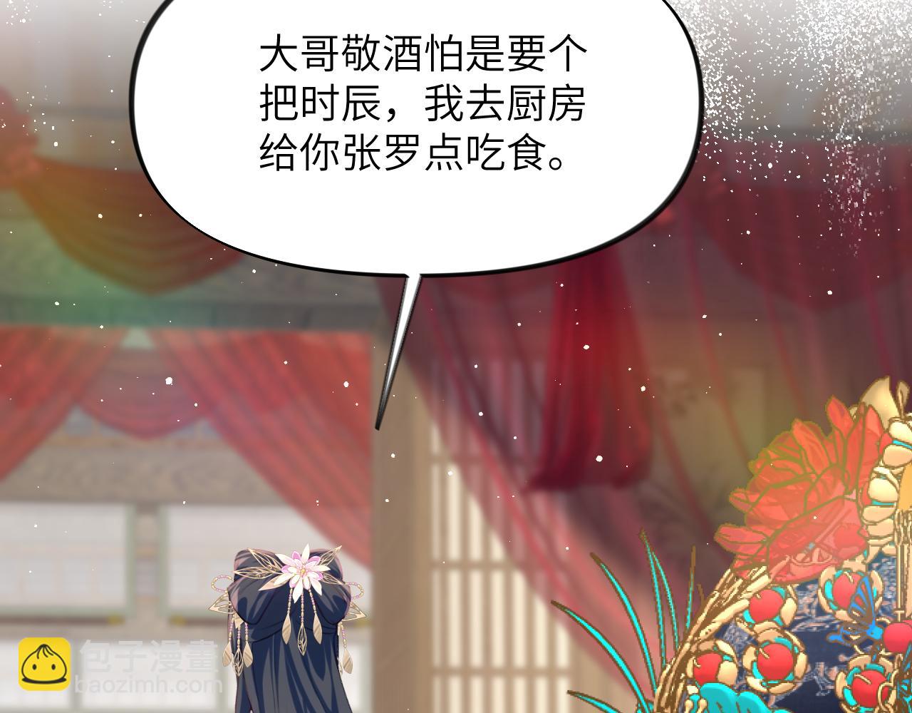 忽如一夜病嬌來 - 第138話 花燭夜(2/3) - 1