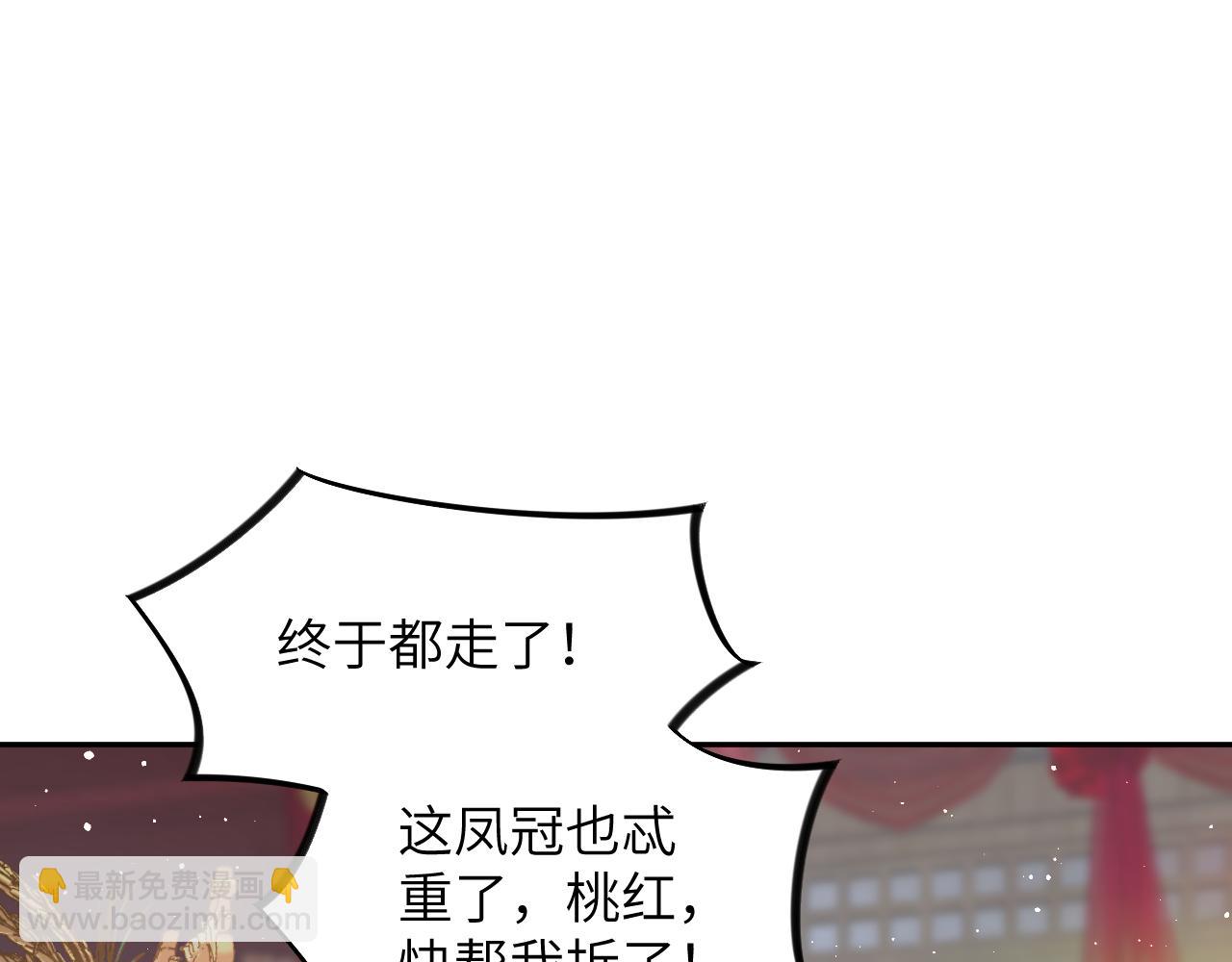 忽如一夜病嬌來 - 第138話 花燭夜(2/3) - 5