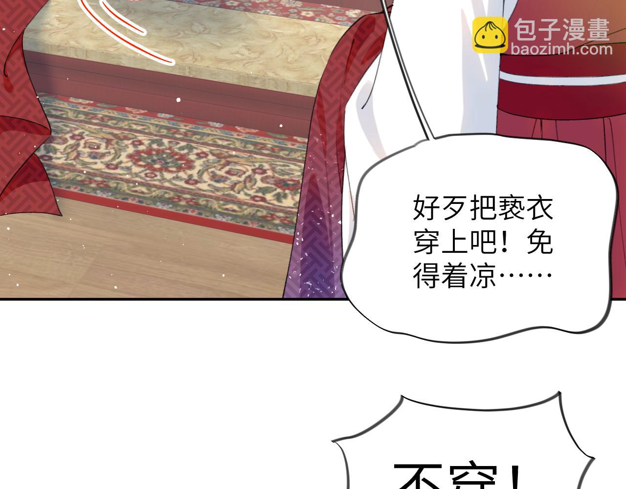 忽如一夜病嬌來 - 第138話 花燭夜(2/3) - 3