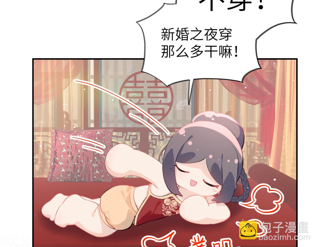 忽如一夜病嬌來 - 第138話 花燭夜(2/3) - 4