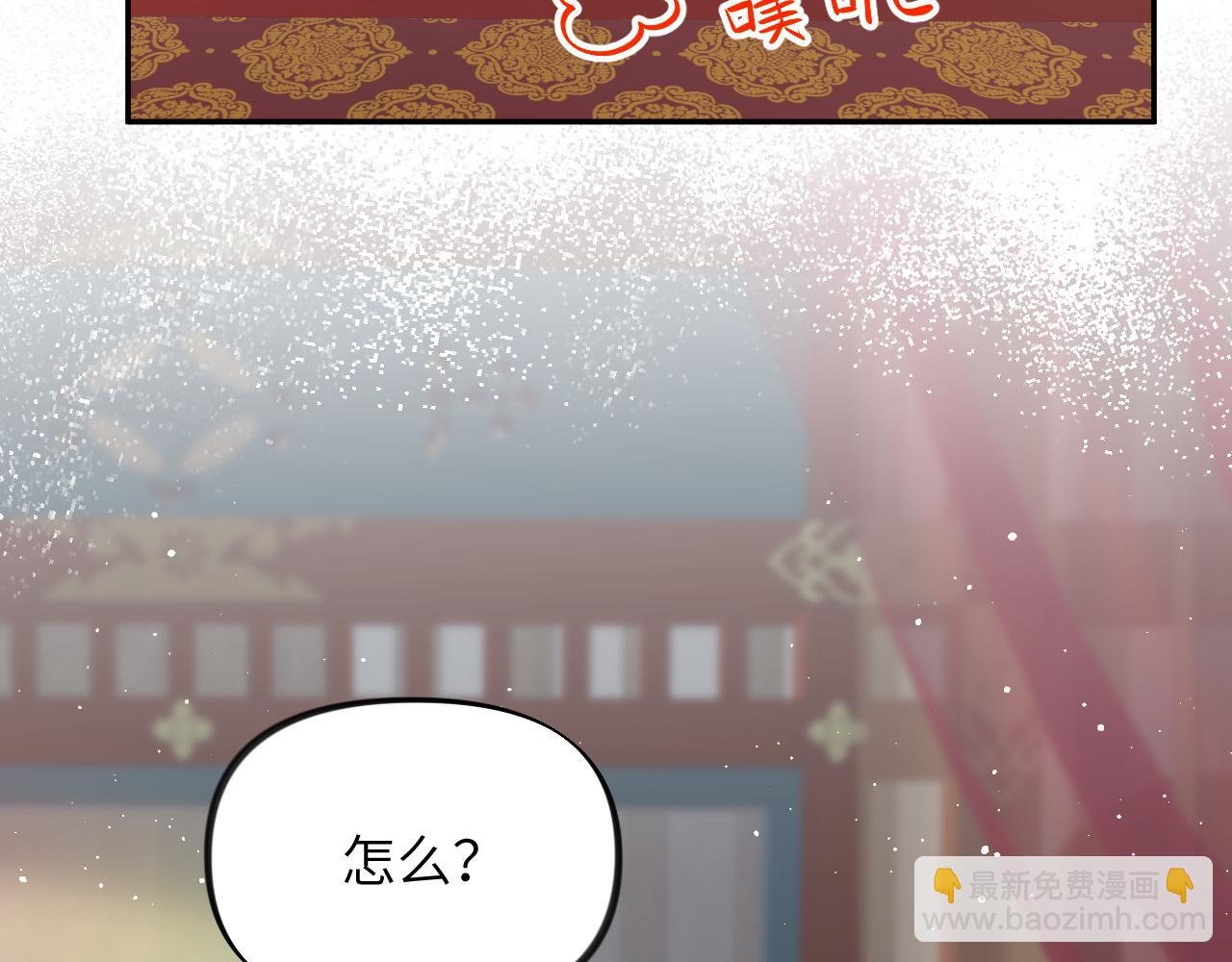 忽如一夜病嬌來 - 第138話 花燭夜(2/3) - 5