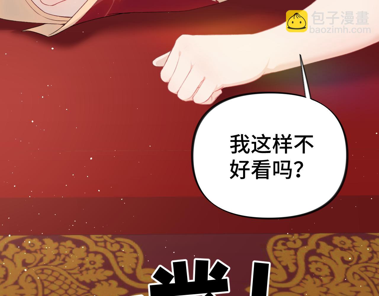 忽如一夜病嬌來 - 第138話 花燭夜(2/3) - 8