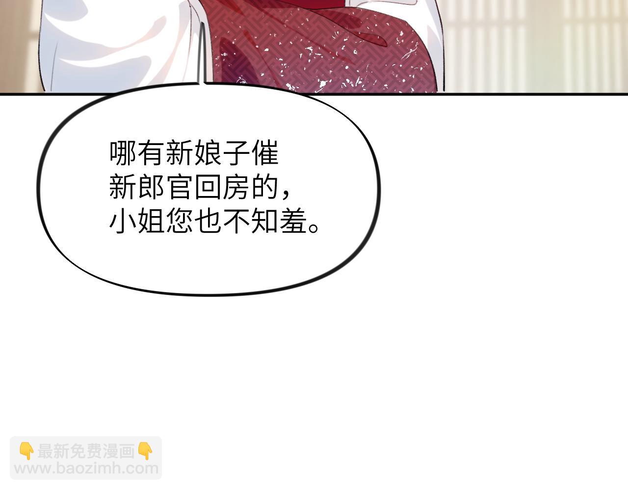 忽如一夜病嬌來 - 第138話 花燭夜(2/3) - 1