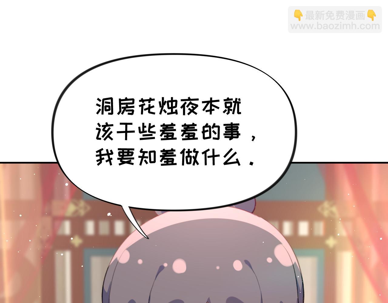 忽如一夜病嬌來 - 第138話 花燭夜(2/3) - 2