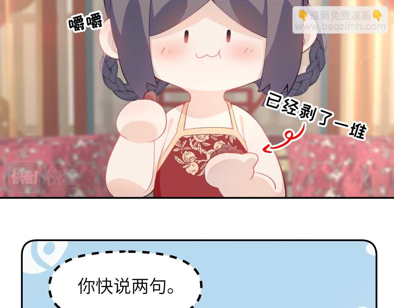 忽如一夜病嬌來 - 第138話 花燭夜(2/3) - 3