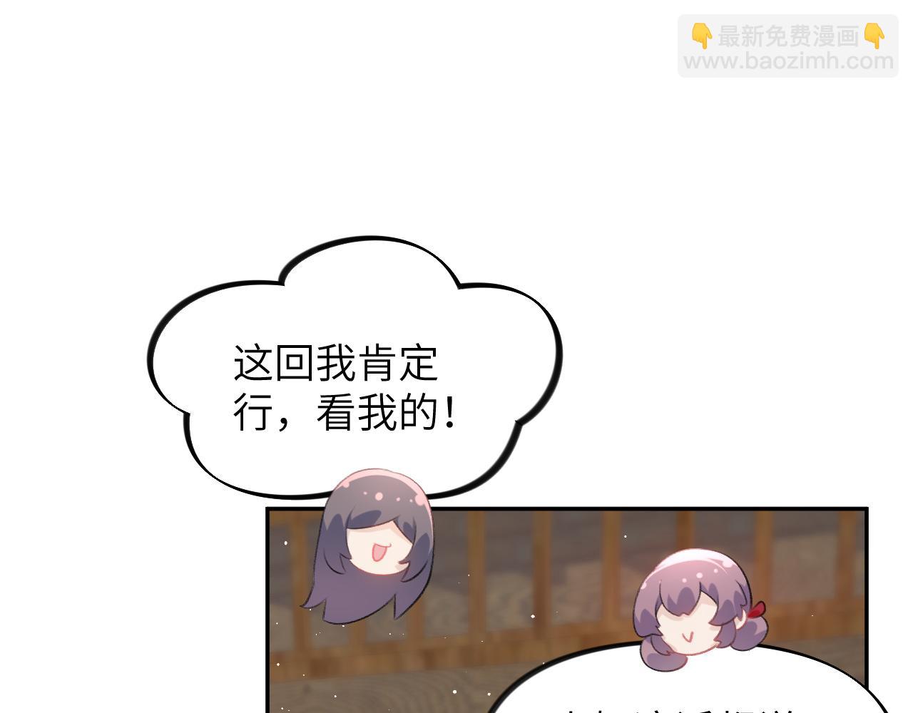 忽如一夜病嬌來 - 第138話 花燭夜(2/3) - 5
