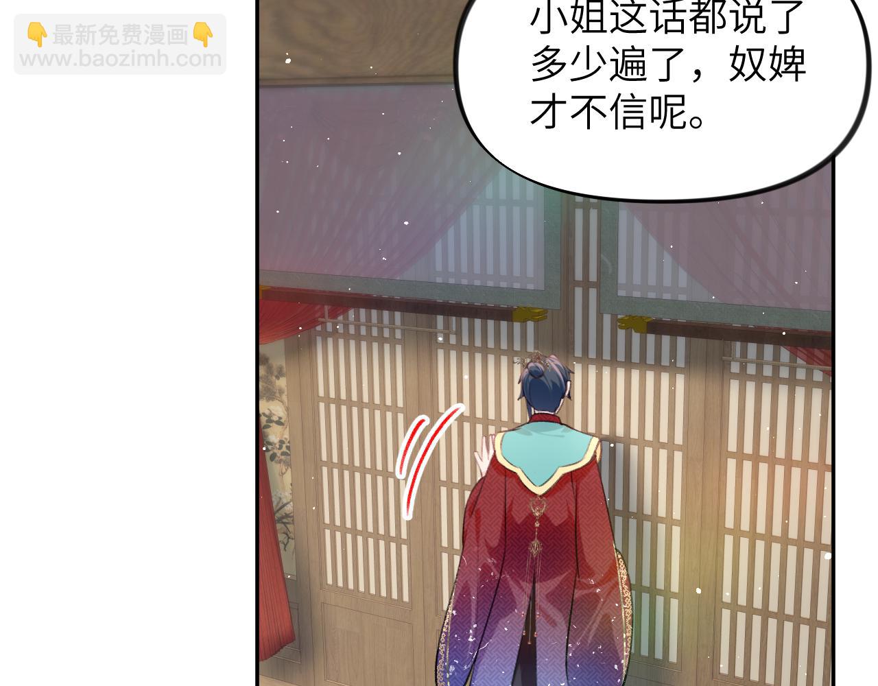 忽如一夜病嬌來 - 第138話 花燭夜(2/3) - 6