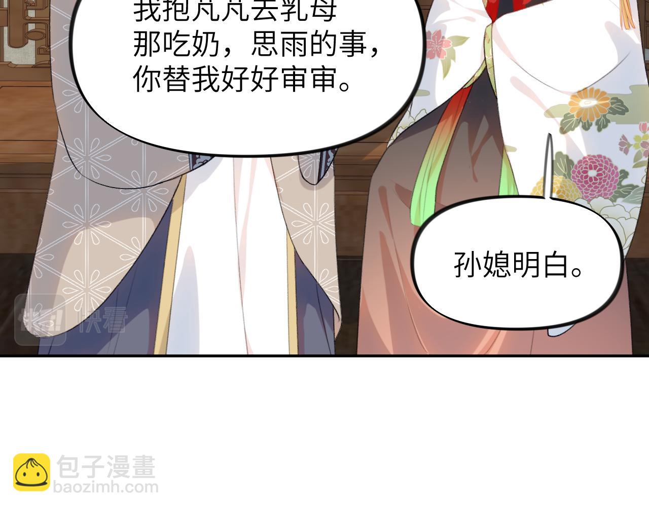 忽如一夜病嬌來 - 第144話 虞思雨的選擇(2/3) - 7