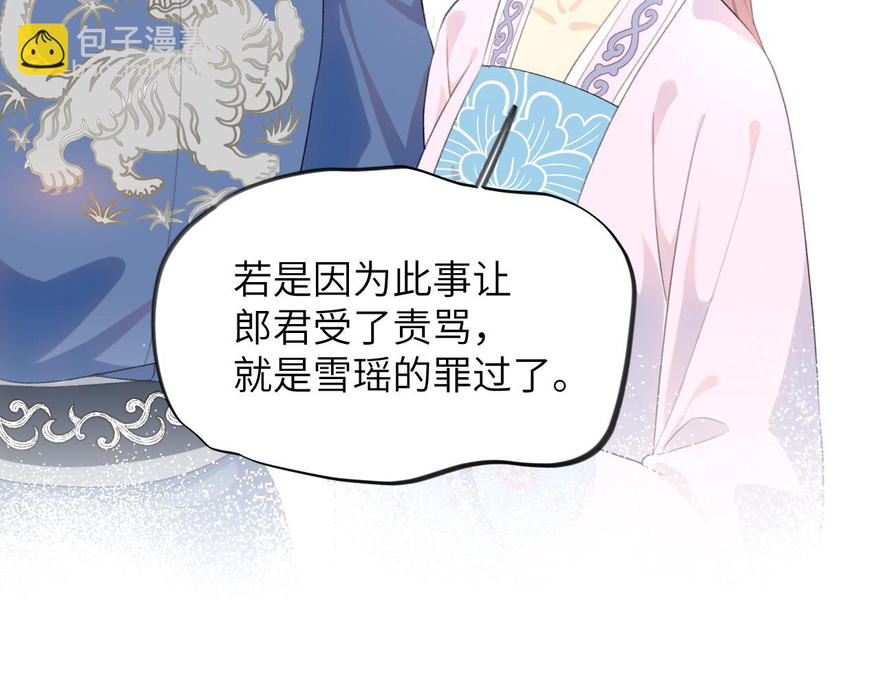 忽如一夜病嬌來 - 第144話 虞思雨的選擇(2/3) - 4