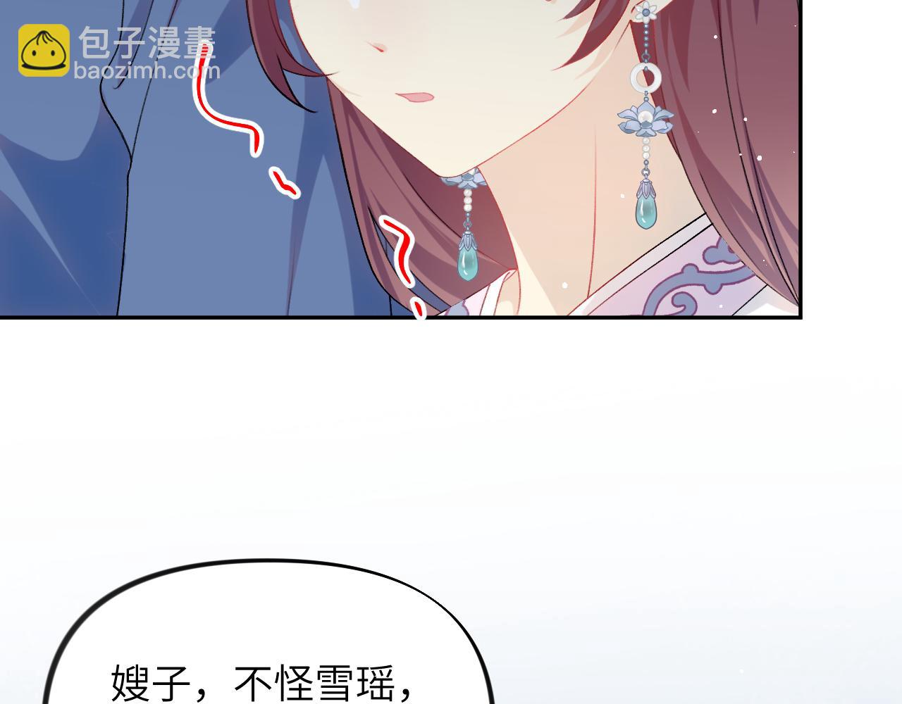 忽如一夜病嬌來 - 第144話 虞思雨的選擇(2/3) - 8