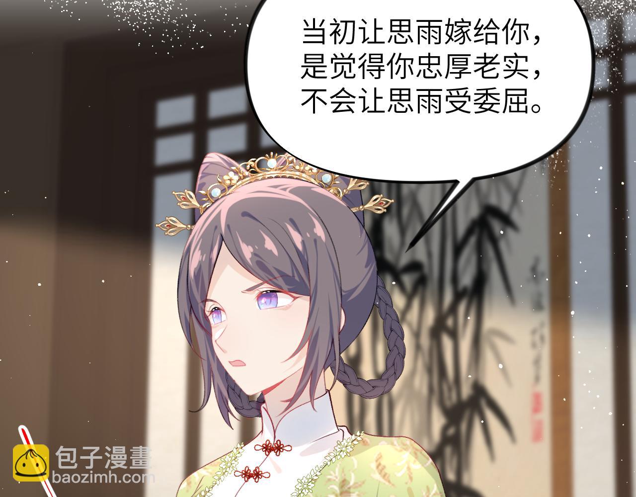 忽如一夜病嬌來 - 第144話 虞思雨的選擇(2/3) - 5