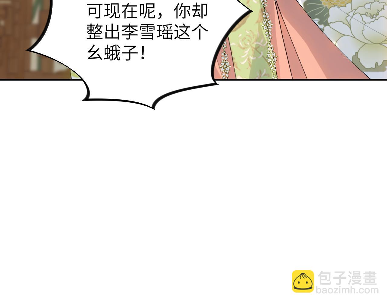忽如一夜病嬌來 - 第144話 虞思雨的選擇(2/3) - 7