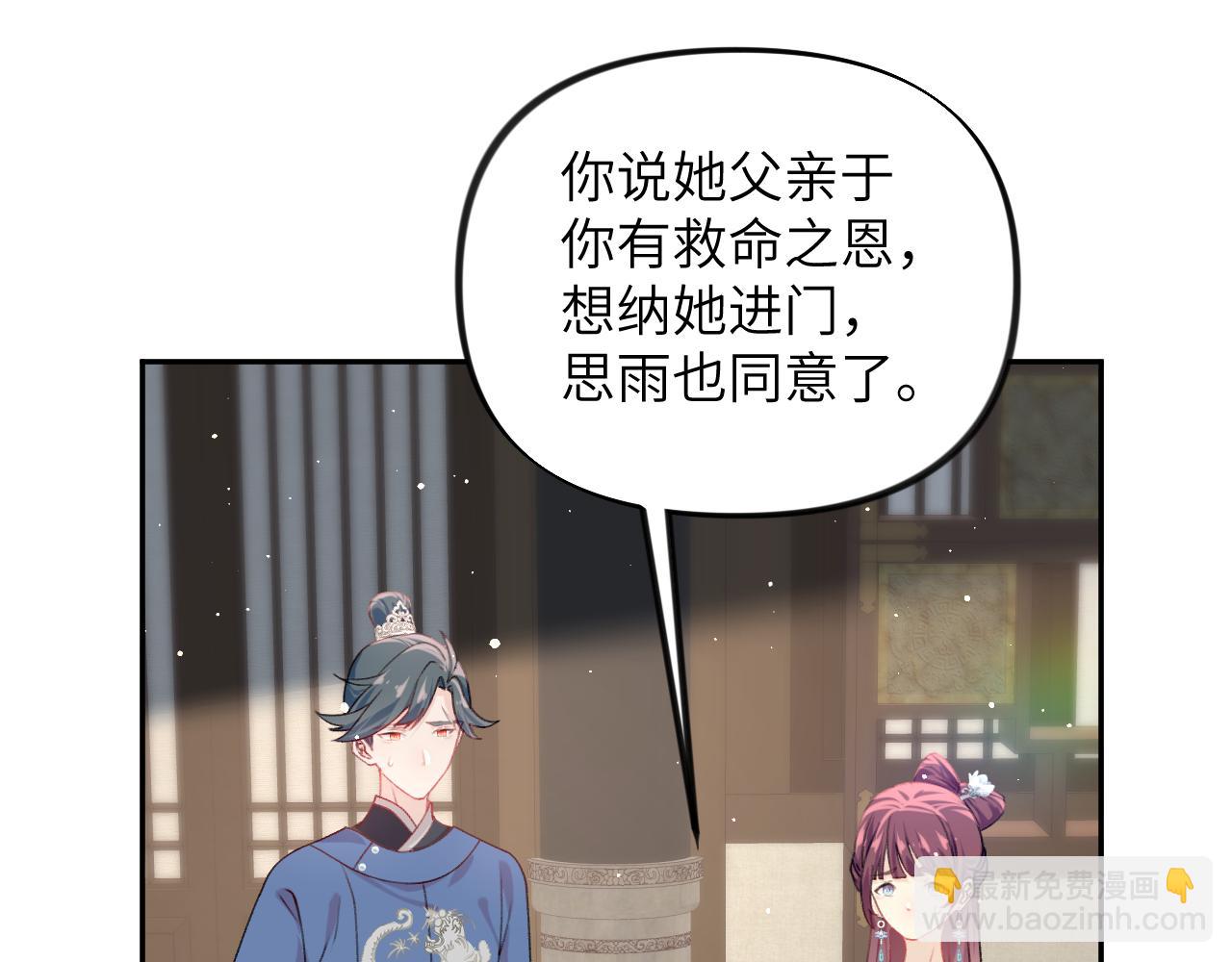 忽如一夜病嬌來 - 第144話 虞思雨的選擇(2/3) - 8