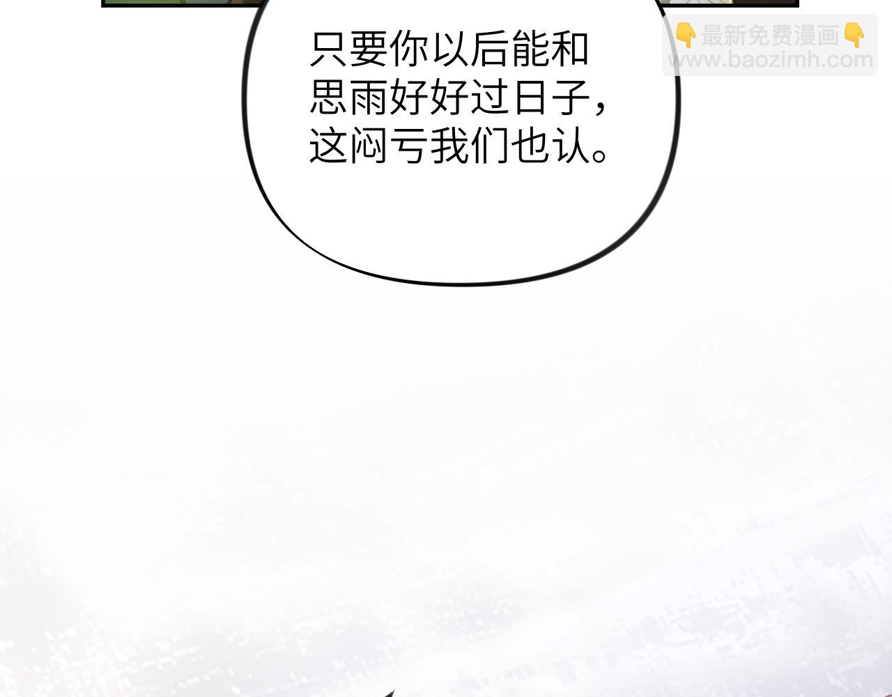 忽如一夜病嬌來 - 第144話 虞思雨的選擇(2/3) - 2