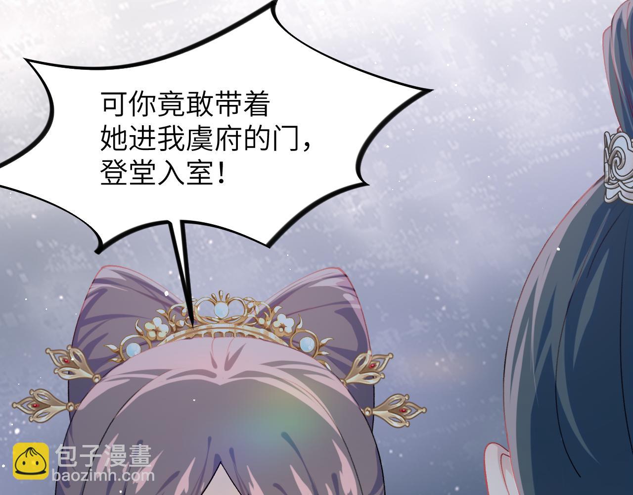 忽如一夜病嬌來 - 第144話 虞思雨的選擇(2/3) - 3