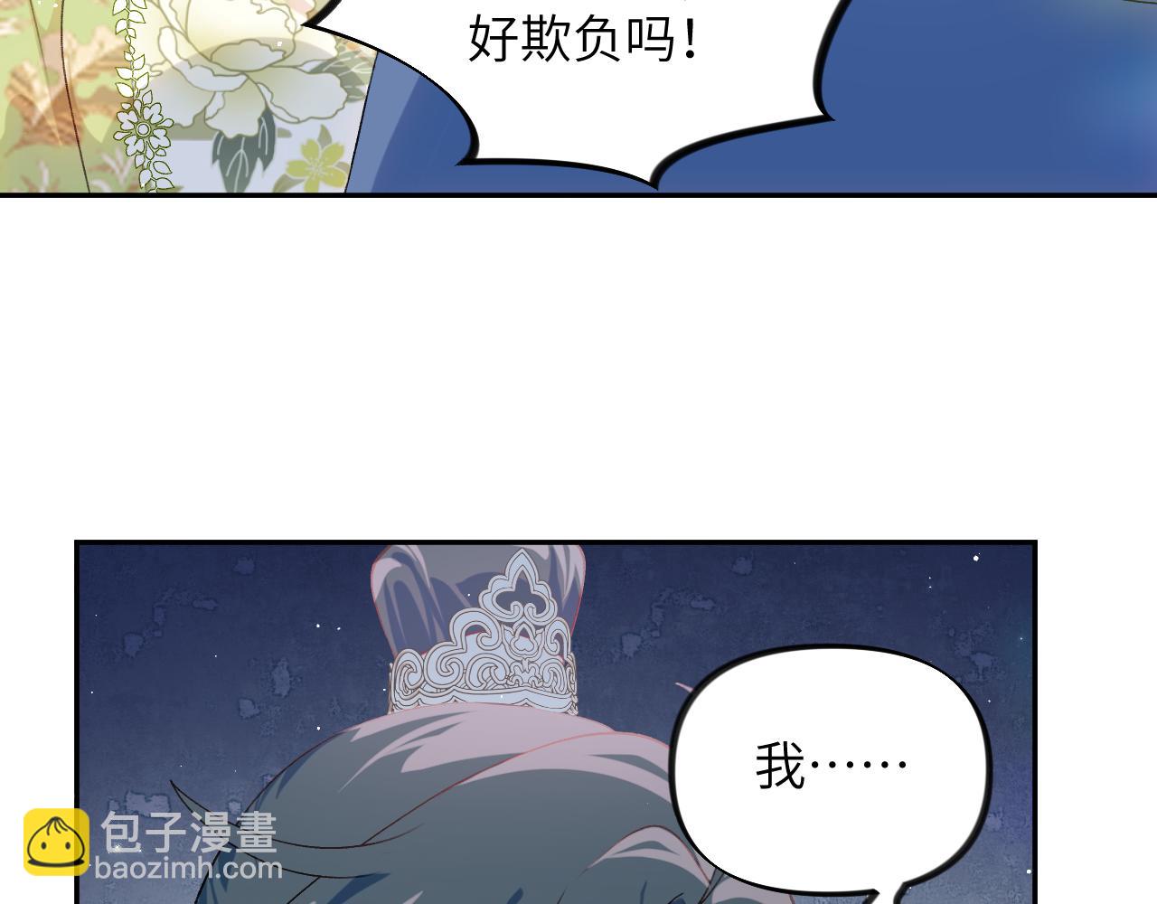 忽如一夜病嬌來 - 第144話 虞思雨的選擇(2/3) - 5
