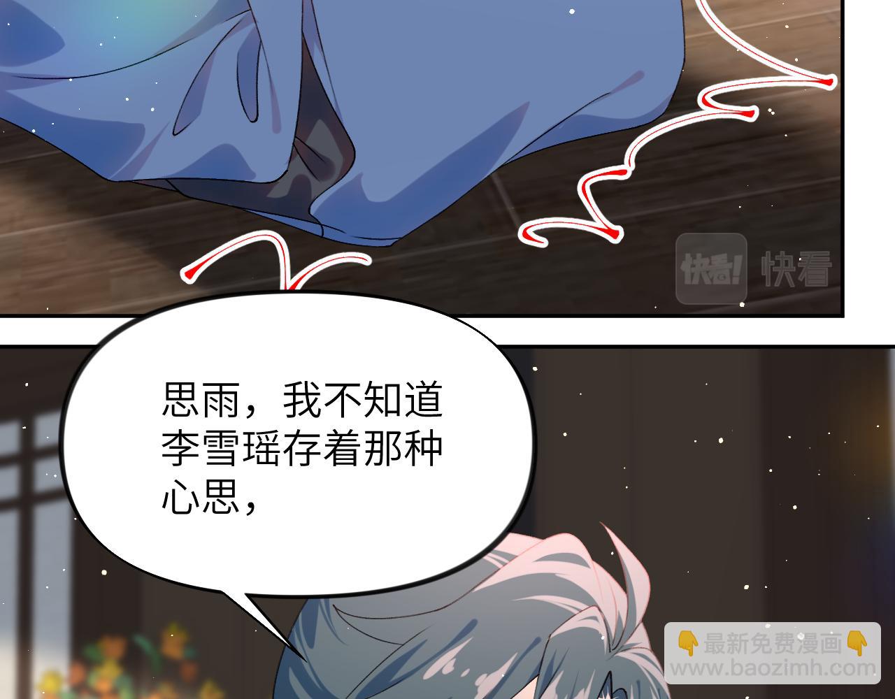 忽如一夜病嬌來 - 第144話 虞思雨的選擇(2/3) - 4
