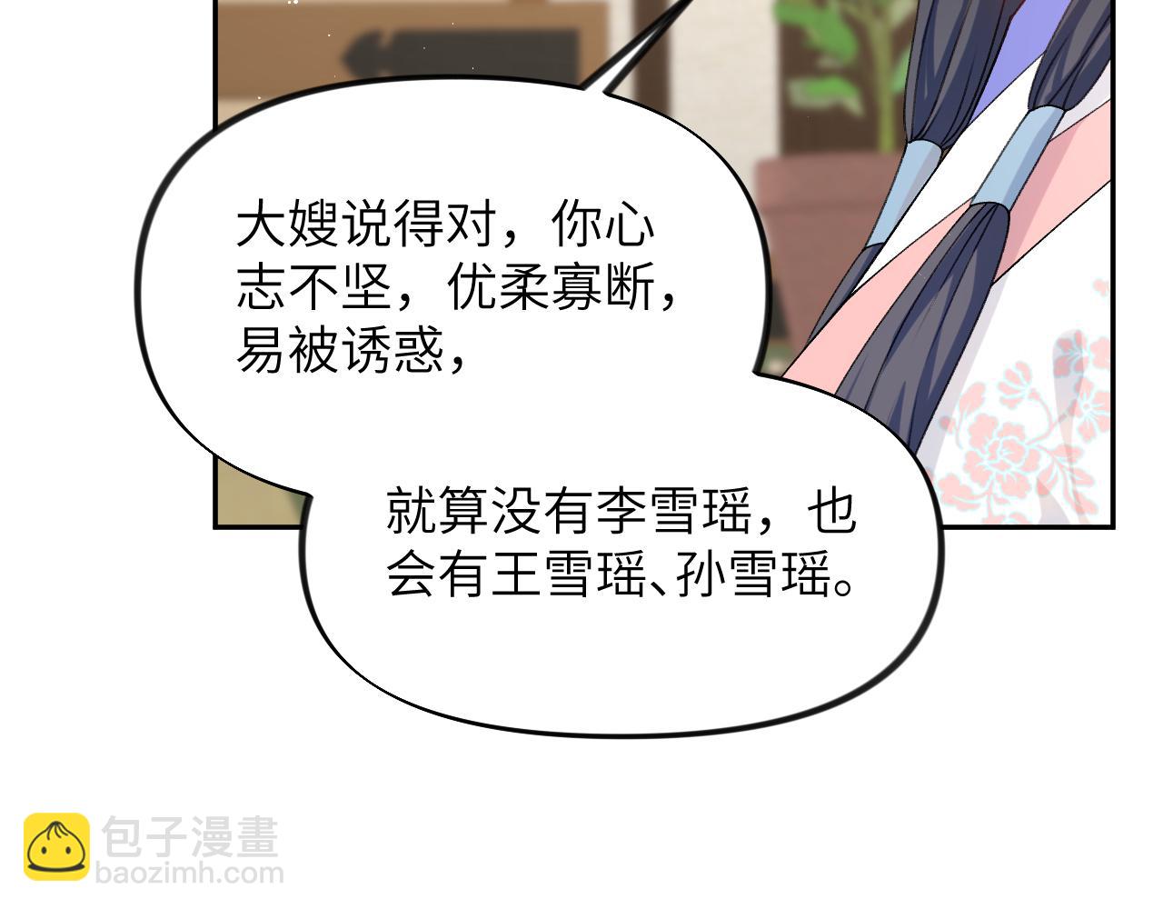忽如一夜病嬌來 - 第144話 虞思雨的選擇(2/3) - 8
