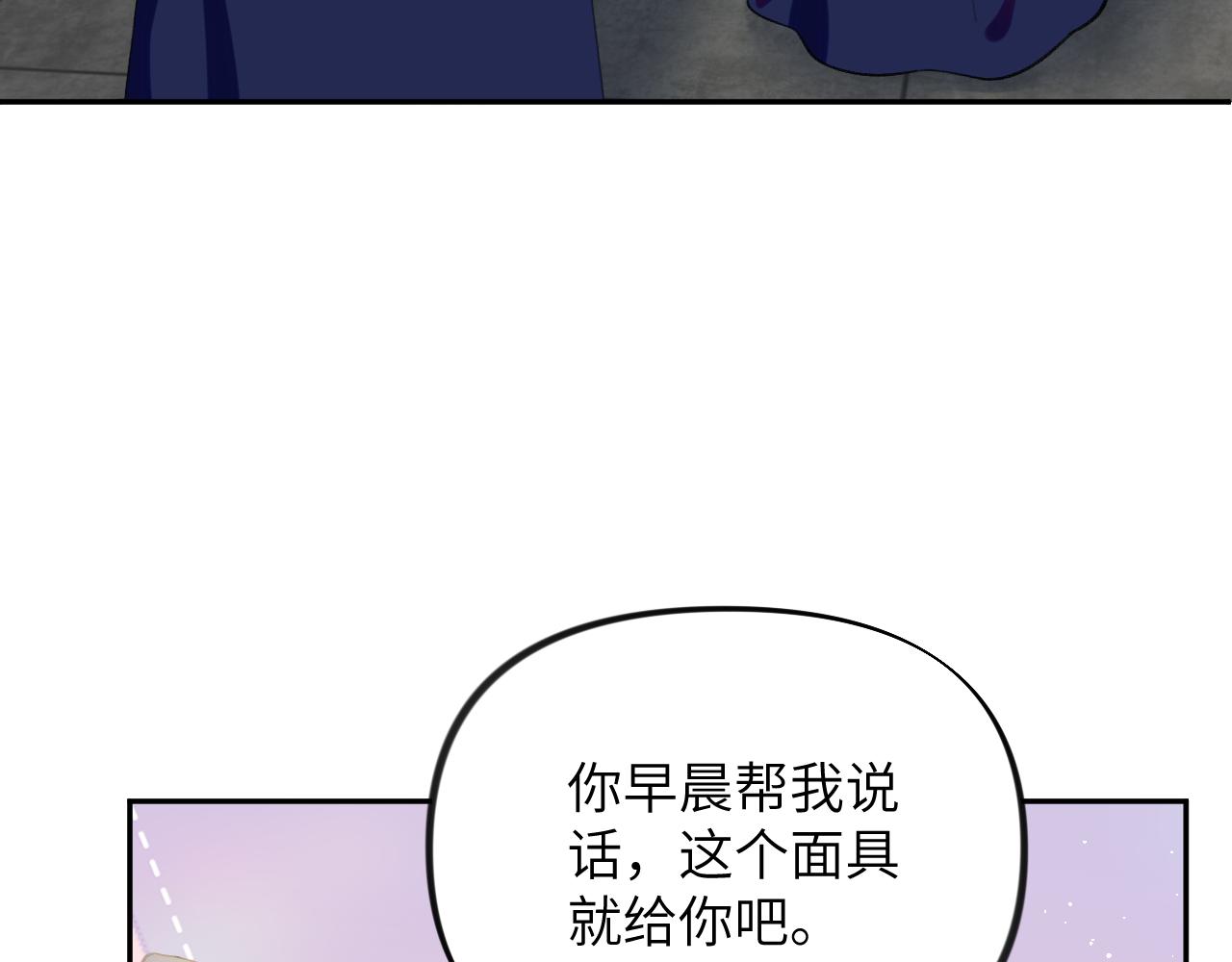 忽如一夜病嬌來 - 第150話 甜美結局(1/2) - 1