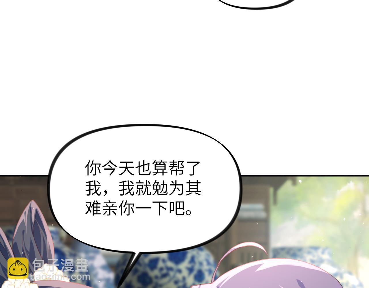 忽如一夜病嬌來 - 第150話 甜美結局(2/2) - 6