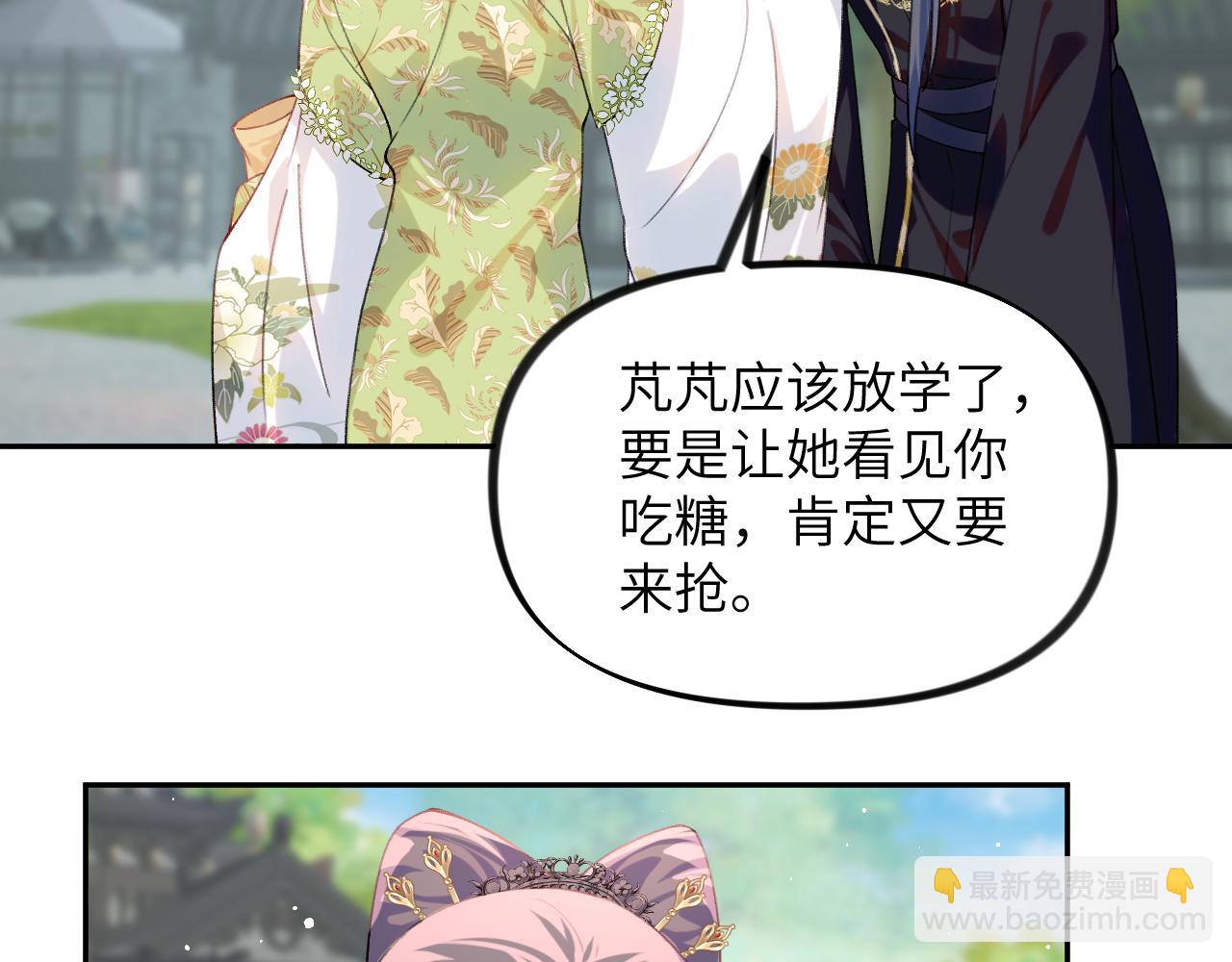 忽如一夜病嬌來 - 第150話 甜美結局(2/2) - 1