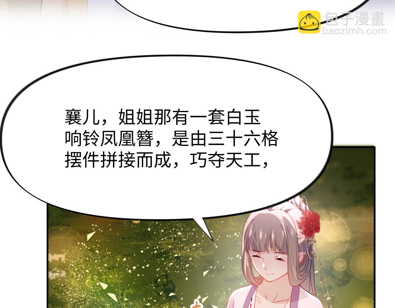 第18话 打脸白莲千金！(1/2)-第20话