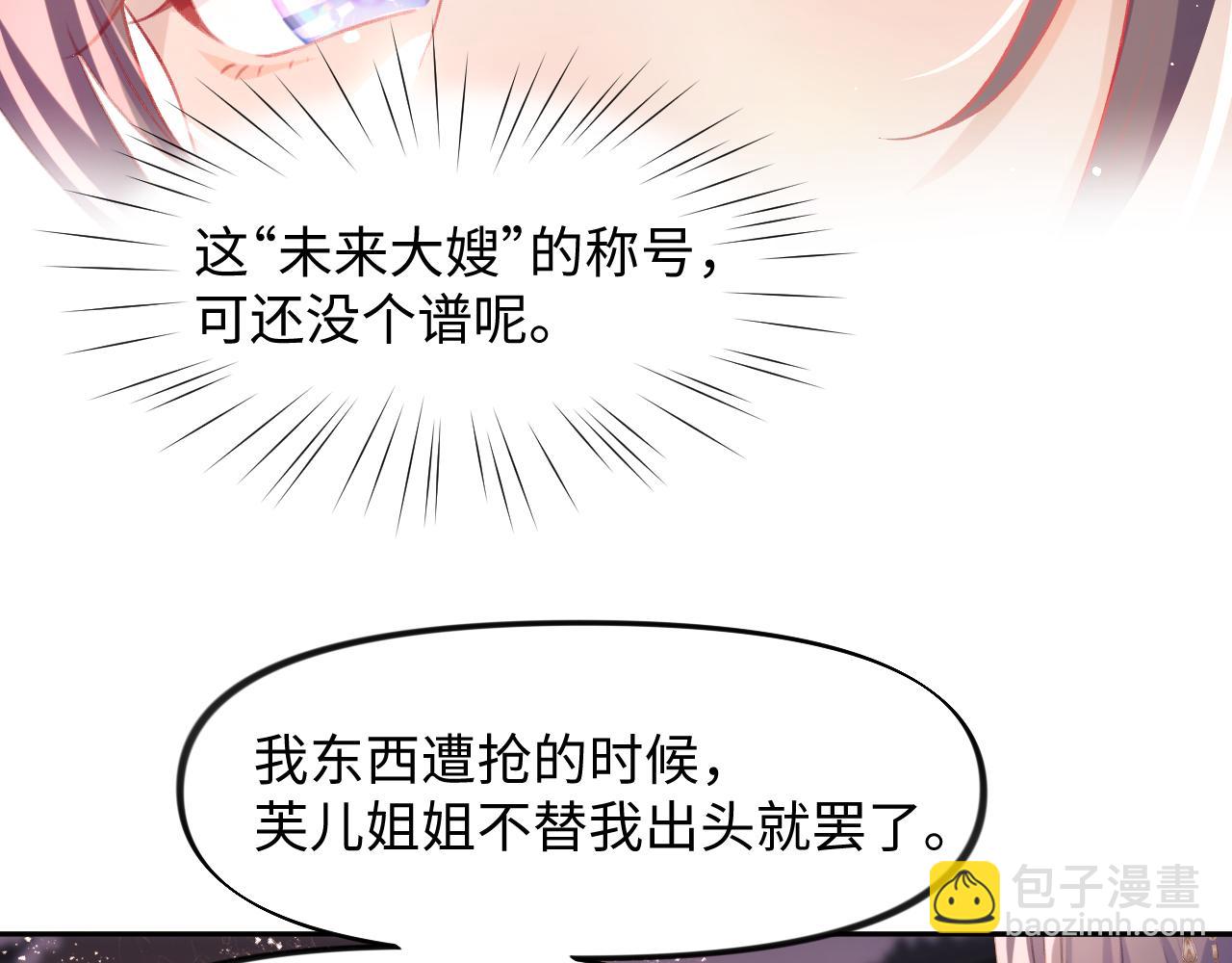 第18话 打脸白莲千金！(1/2)-第20话