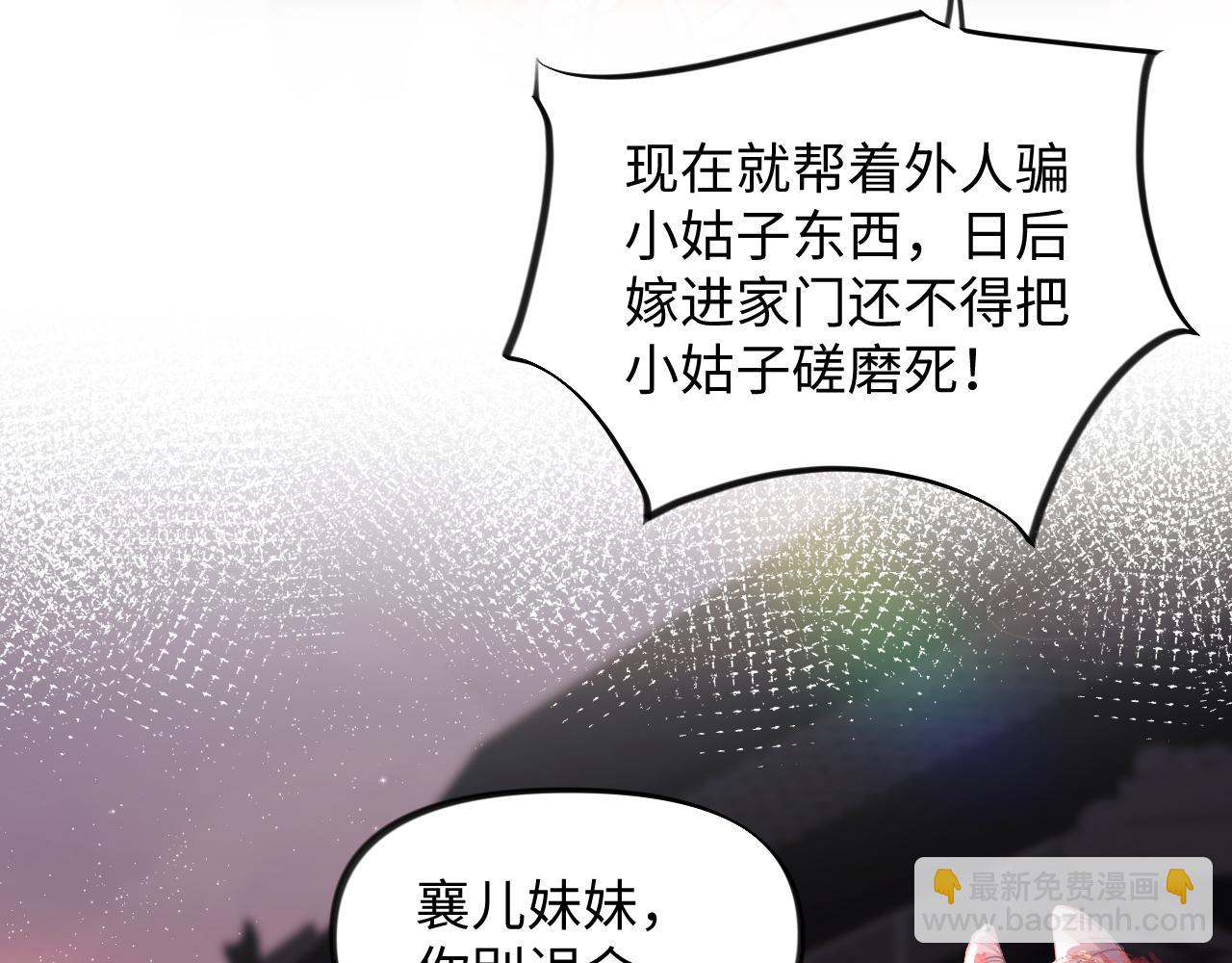 第18话 打脸白莲千金！(1/2)-第20话