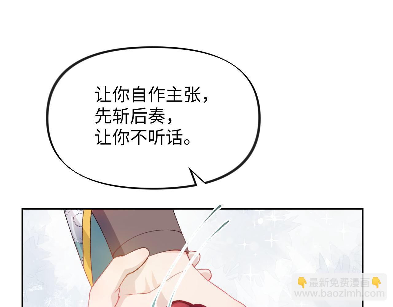 忽如一夜病嬌來 - 第22話 從軍前的別離(2/3) - 7