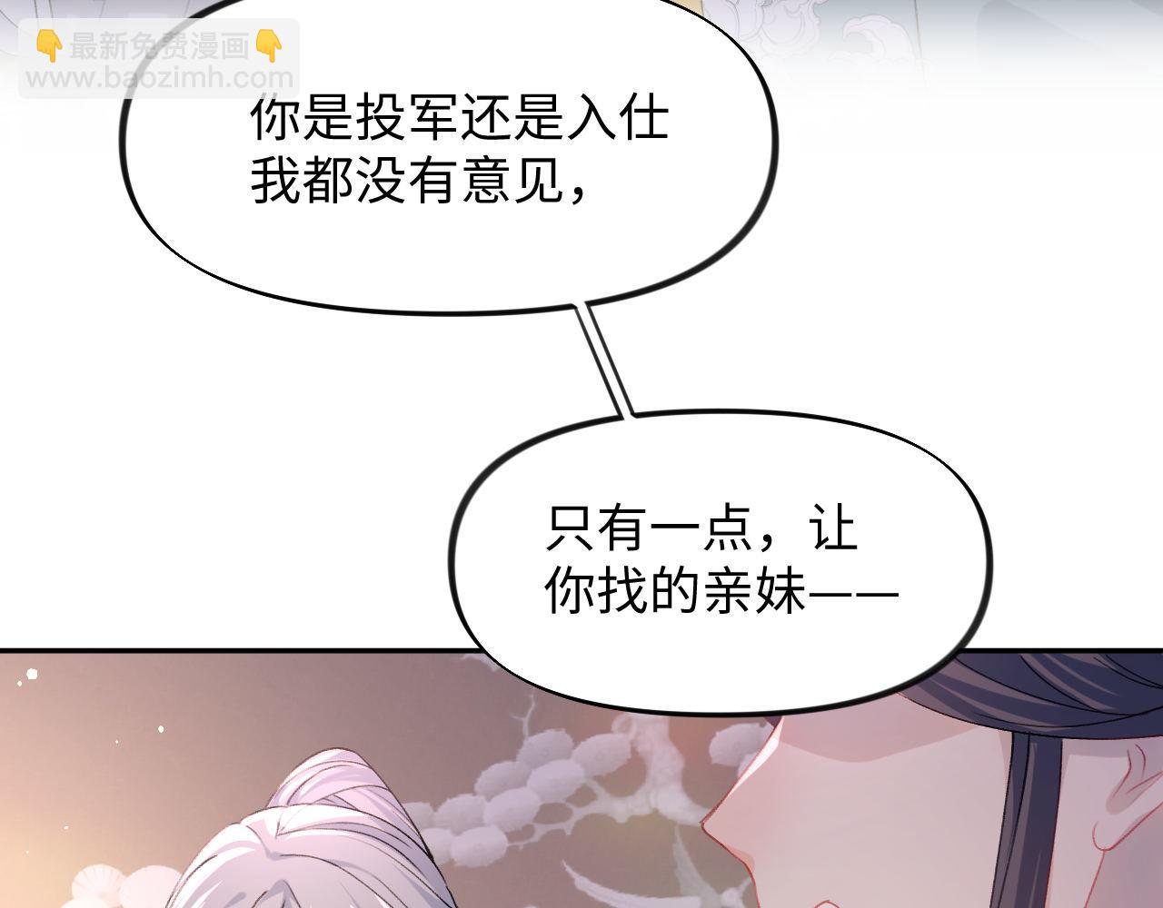 忽如一夜病嬌來 - 第22話 從軍前的別離(2/3) - 3