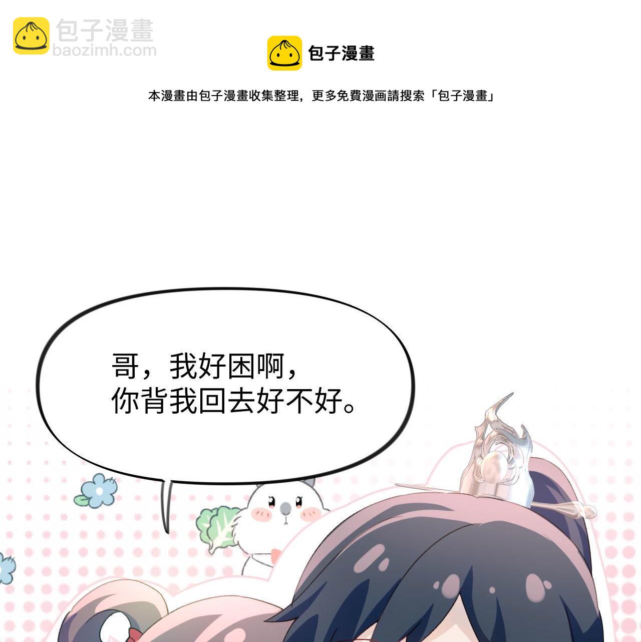 忽如一夜病嬌來 - 第22話 從軍前的別離(2/3) - 5