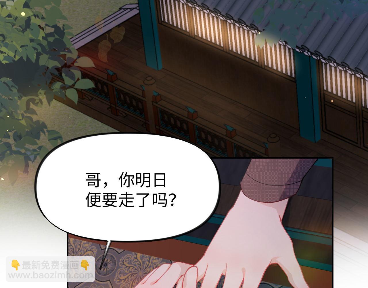 忽如一夜病嬌來 - 第22話 從軍前的別離(2/3) - 1