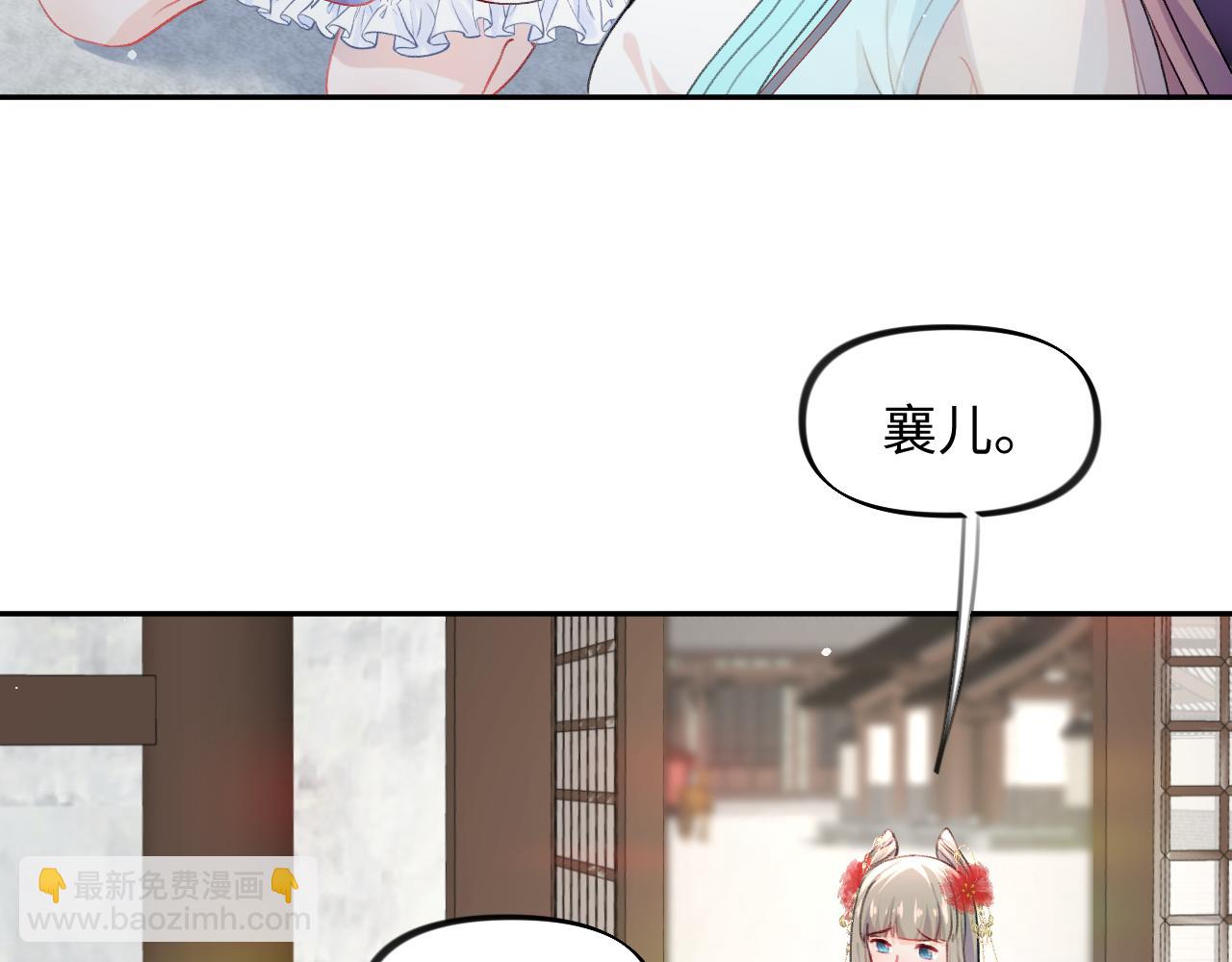 第30话 襄儿被欺负？！(1/3)-第32话