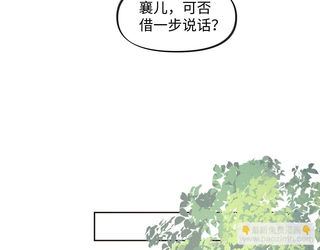 第30话 襄儿被欺负？！(1/3)-第32话