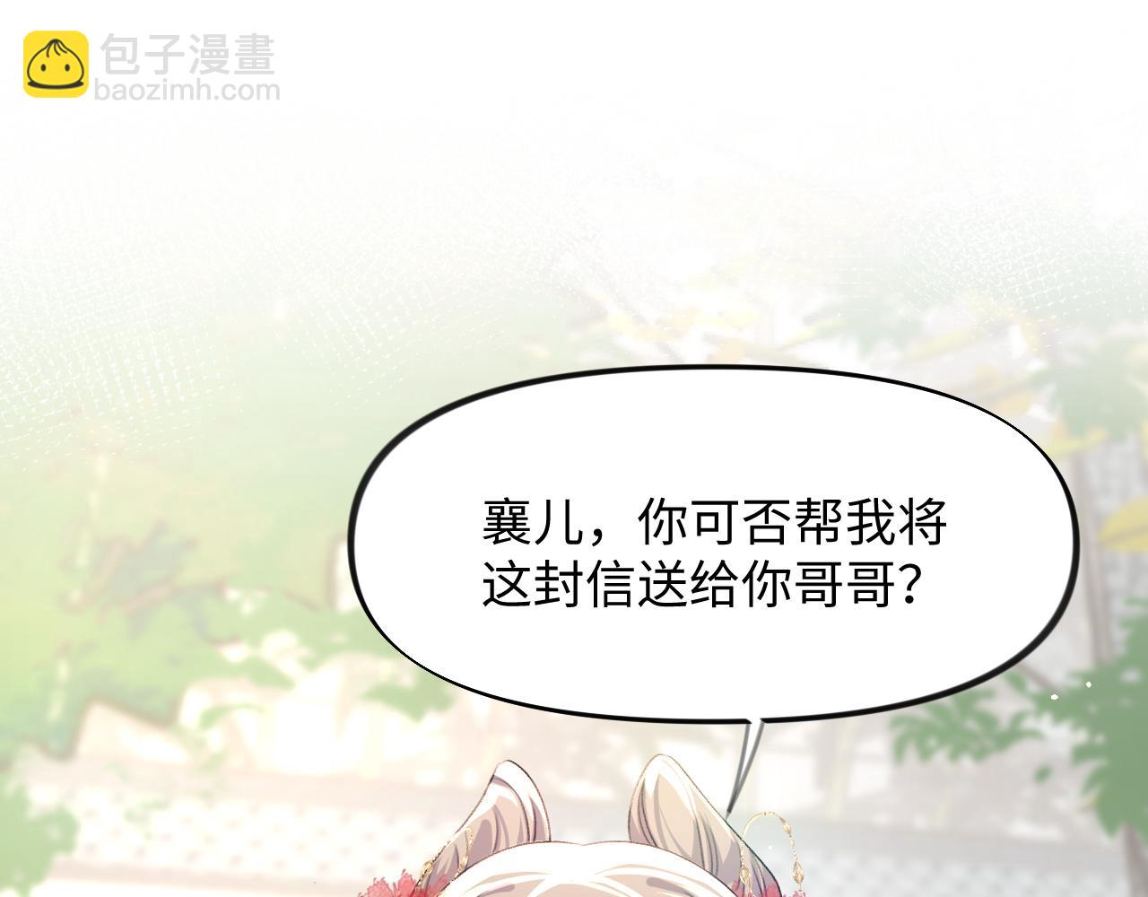 第30话 襄儿被欺负？！(1/3)-第32话